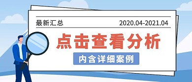 点击查看分析蓝色简约扁平公众号首图微信