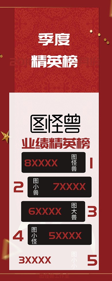 业绩精英榜橙色几何扁平化海报