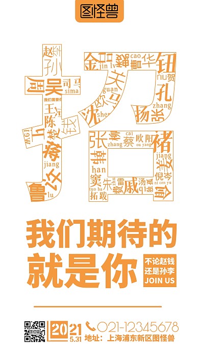 简约大气校招春招手机海报