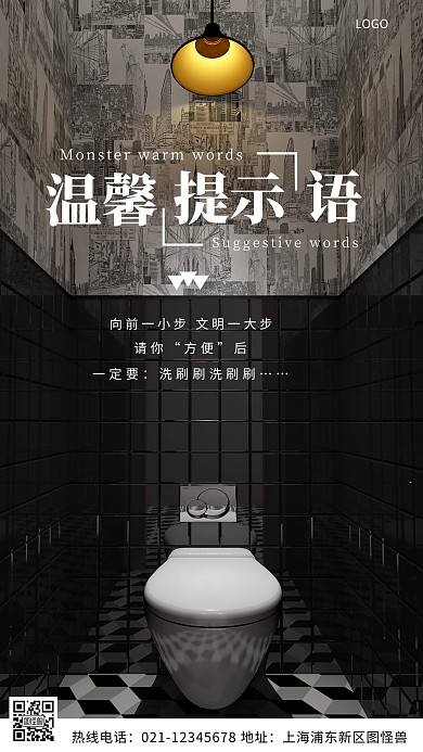 卫生间温馨提示白色小贴士摄影图海报