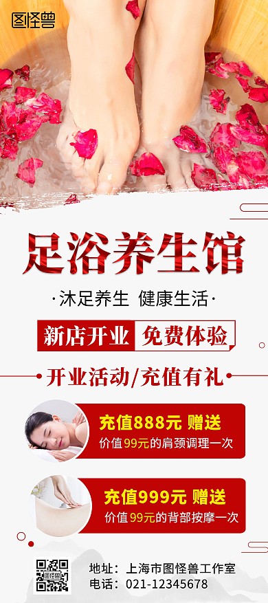 足浴开业活动养生灰色古风展架