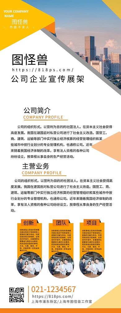 企业宣传展架橘色