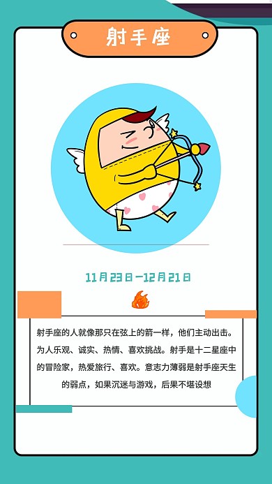 射手座蓝色星座日签