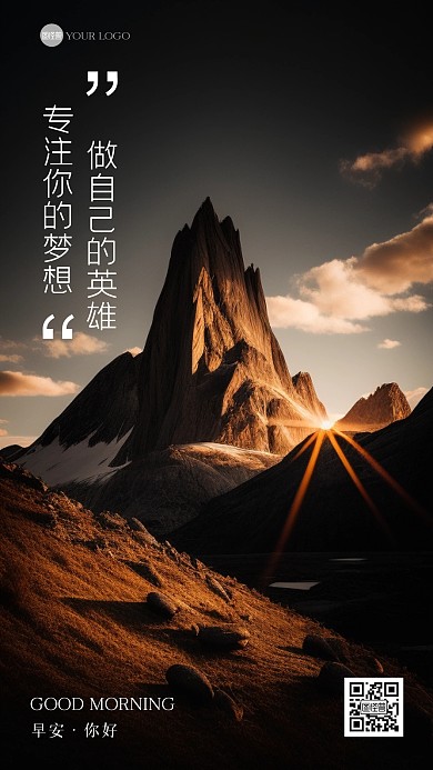 早安励志大气手机海报