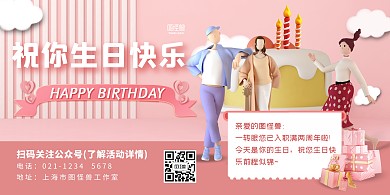 员工生日会粉色C4D简约横版海报