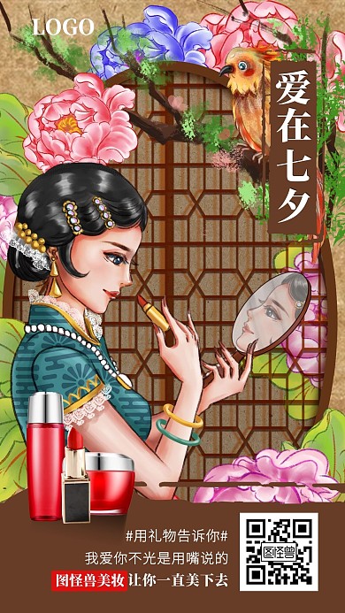 古风爱在七夕为爱而购促销活动手机海报