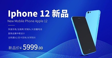 苹果手机新品发布促销电商海报