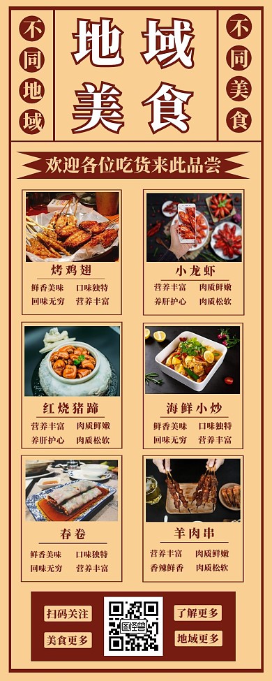 复古简约创意夜市美食宣传营销长图