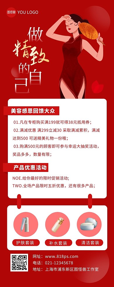 美容美业促销活动产品优惠红色营销长图