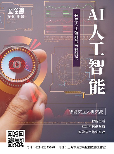 AI人工智能节气科技感海报