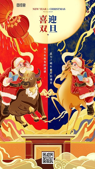 喜迎双旦质感插画风借势手机海报