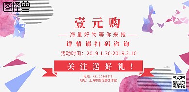一元砍价海报简约宣传海报