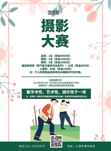 摄影比赛宣传单绿色扁平卡通宣传单