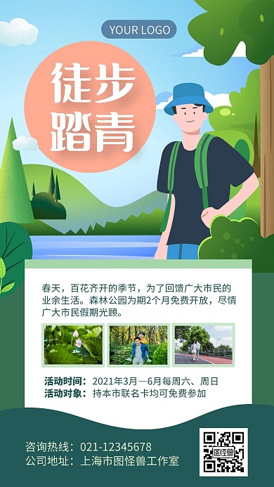 绿色插画风徒步踏青手机海报