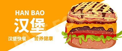 汉堡背景简约橙色首图