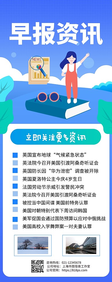 蓝色每日早报快讯最新资讯长图