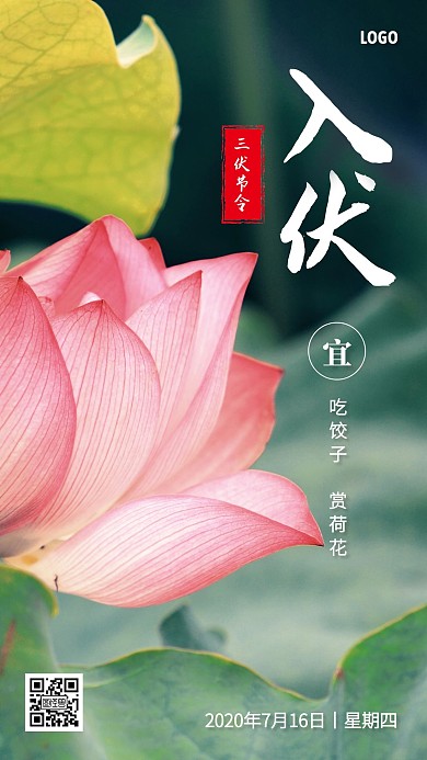 三伏天节令祝福问候日签
