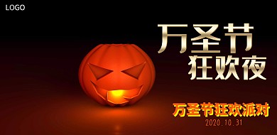 万圣节狂欢公众号封面海报