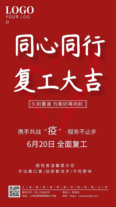 简约大气红色我已全面复工手机海报