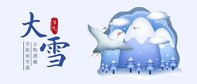 大雪节气扁平卡通公众号封面