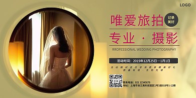 简约黄色摄影婚纱写真照相馆横版海报