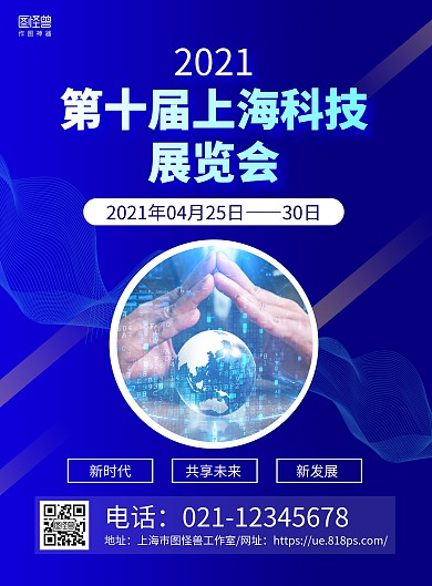 蓝色摄影图科技公司展览会宣传海报