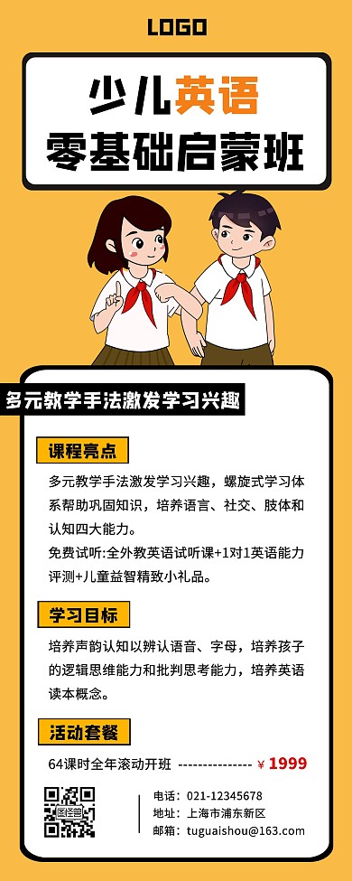 简约少儿英语零基础启蒙班易拉宝