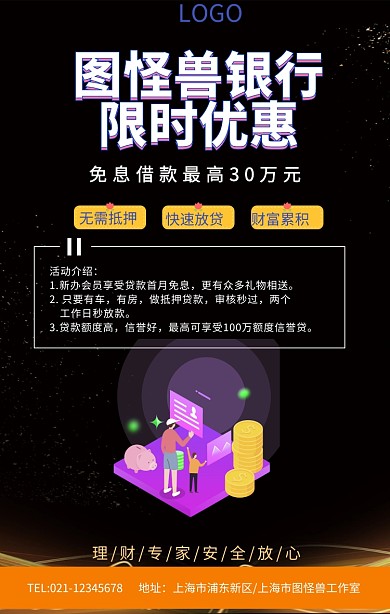 银行优惠活动促销手机海报