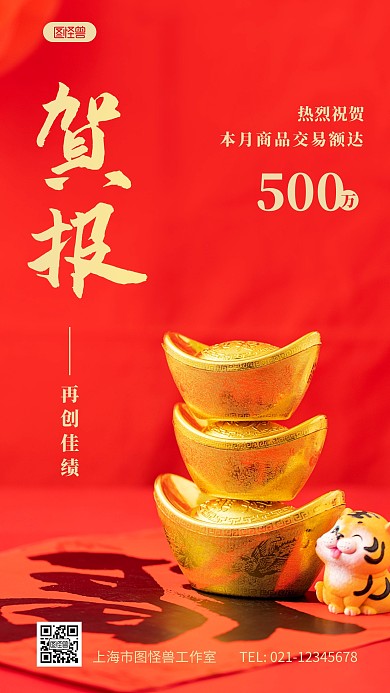 虎背景贺报红色简约风摄影图海报