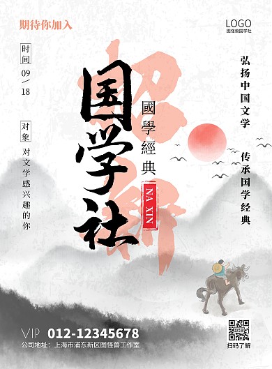 水墨灰色古韵国学社团纳新海报