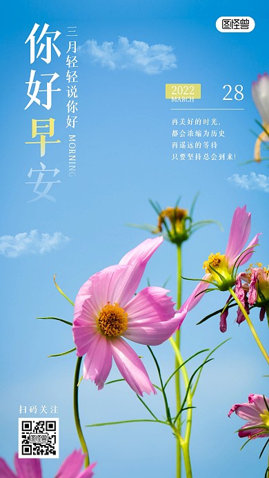 早安早上好微笑奋斗日签简约全屏海报