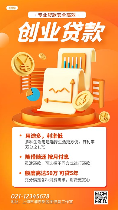 橙色金融理财创业贷款产品介绍3D海报