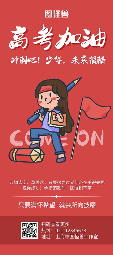 高考加油红色创意简约展架宣传海报