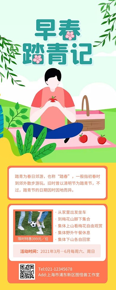 绿色清新早春踏青记旅游营销长图