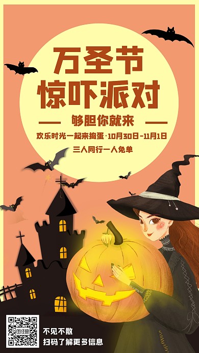 万圣节惊悚派对活动宣传手机海报