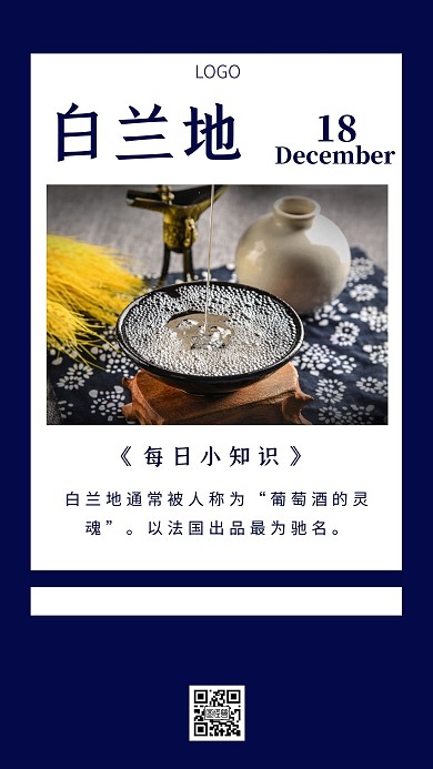 简约风蓝色十二月白兰地每日小知识日签