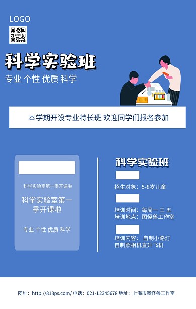 科学实验班蓝色简约清新手机海报