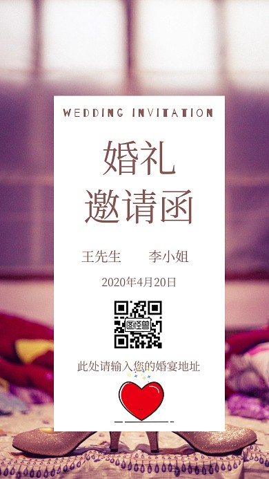 粉色小清新浪漫结婚典礼电子邀请函模版