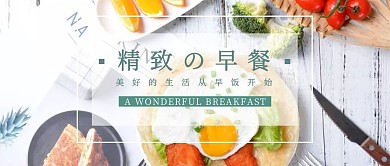 精致的早餐公众号封面