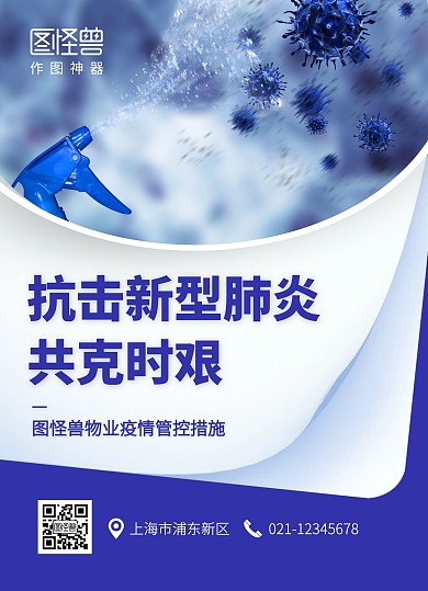 创意企业疫情管控措施宣传单