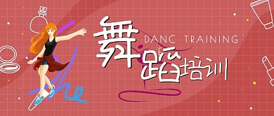 舞蹈培训公众号封面
