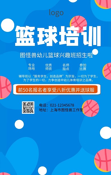 幼儿篮球兴趣班卡通海报