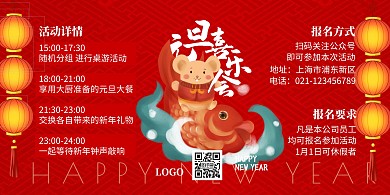 元旦跨年鼠年卡通祝福趣味横版海报