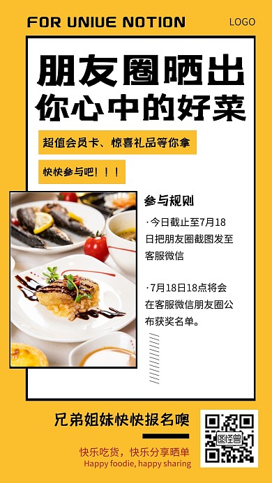餐饮美食集赞优惠活动创意手机海报