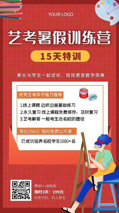 图怪兽原创手绘插画美术培训教育海报