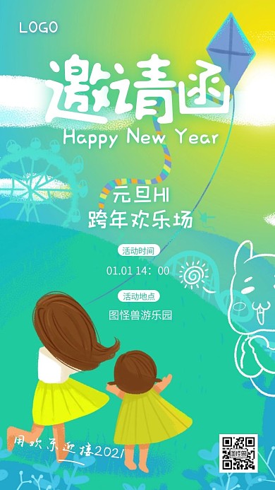 卡通可爱渐变元旦游乐场活动新年邀请函