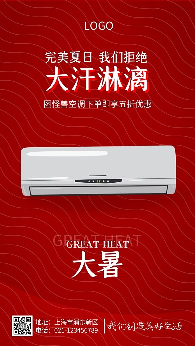 大暑传统节气促销借势营销活动手机海报