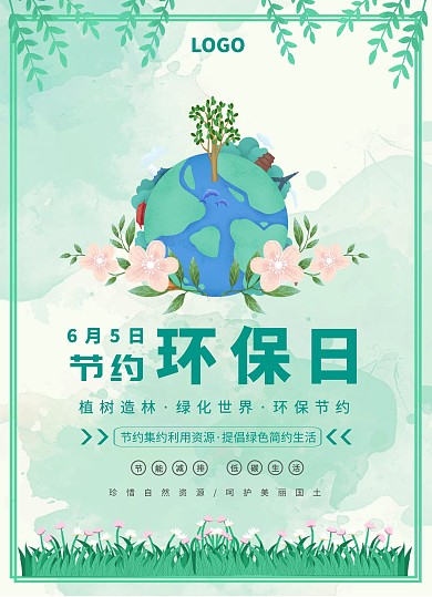 环保日绿色插画风宣传单