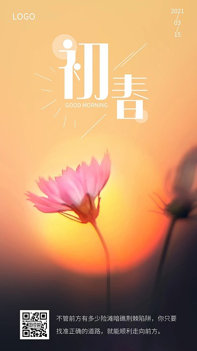 摄影风格温暖太阳初春暖早安日签
