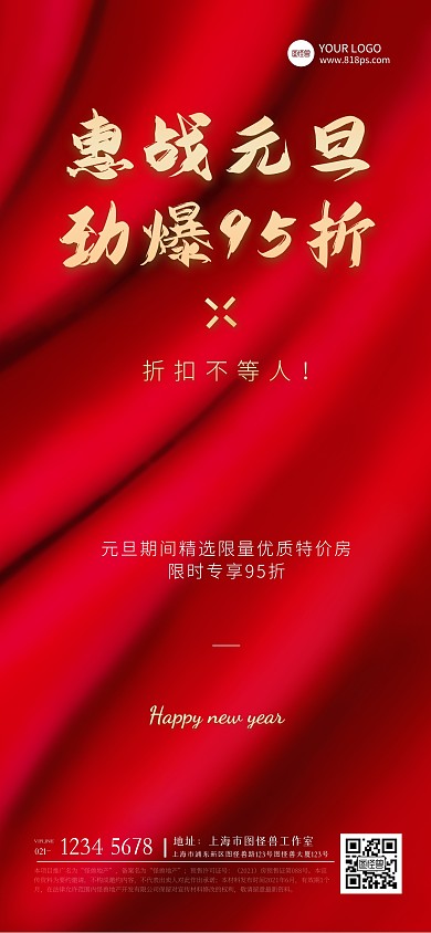 房地产推荐促销活动宣传创意全屏海报